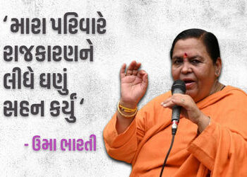 ‘…કોઈ મહેરબાની નથી કરી’, કદાવર નેતા ઉમા ભારતી ભાજપ પર કેમ ભડક્યાં? | Uma Bharti Lashes Out at BJP …