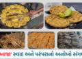 સમય સાથે બદલાયા સુરતના સરસિયા ખાજા: સ્વાદ એ જ, તેલ અલગ, ફ્લેવર્સ એકથી એક ચડિયાતી | mango and chocola…