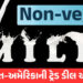 શું છે ‘નૉનવેજ દૂધ’? જેના કારણે અટકી ભારત-અમેરિકાની ટ્રેડ ડીલ, જાણો વિગતવાર | India US trade deal st…