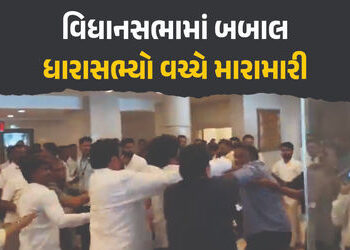 VIDEO : મહારાષ્ટ્ર વિધાનસભામાં મારામારી, ધારાસભ્યોએ એકબીજાને મારી લાતો-મુક્કા, કપડાં પણ ફાડ્યા | Cla…