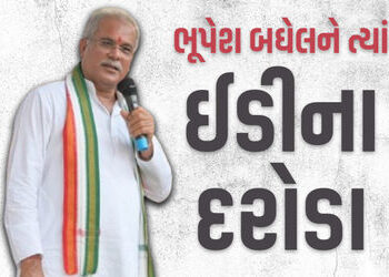 કોંગ્રેસના કદાવર નેતા ભૂપેશ બઘેલને ત્યાં ED ત્રાટકી, પૂર્વ સીએમએ કહ્યું – ‘સાહેબે ઇડી મોકલી દીધી…’…