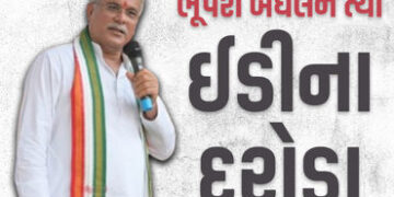 કોંગ્રેસના કદાવર નેતા ભૂપેશ બઘેલને ત્યાં ED ત્રાટકી, પૂર્વ સીએમએ કહ્યું – ‘સાહેબે ઇડી મોકલી દીધી…’…