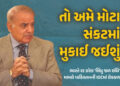 ‘ભારત અમારો અધિકાર છિનવવાના પ્રયાસમાં’ 57 મુસ્લિમ દેશોના સંગઠન IOCમાં પાકિસ્તાનની રોકકળ | Pakistan W…