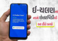 ઈ-ચલણના નામે છેતરપિંડીના કેસથી બચવા ગાઈડલાઈન જાહેર, ગૂગલ પ્લે પ્રોટેક્શન ઓન રાખવા સૂચના | e challan …