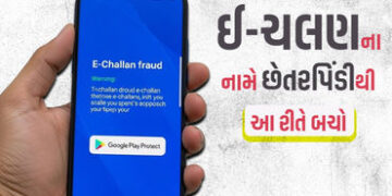 ઈ-ચલણના નામે છેતરપિંડીના કેસથી બચવા ગાઈડલાઈન જાહેર, ગૂગલ પ્લે પ્રોટેક્શન ઓન રાખવા સૂચના | e challan …