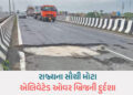 4 વર્ષ અગાઉ 225 કરોડના ખર્ચે બનેલા ડીસાના સૌથી મોટા એલિવેટેડ ઓવર બ્રિજમાં 10-12 ફૂટના ગાબડાં | Disa …