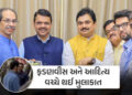 મહારાષ્ટ્રના રાજકારણમાં મોટી હલચલ! CM ફડણવીસ અને આદિત્ય ઠાકરે વચ્ચે ગુપચુપ રીતે મુલાકાત થઈ હોવાની ચર્ચા