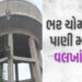 અમદાવાદમાં સારંગપુરની જર્જરિત ટાંકી બંધ, 60000 નગરજનોને ટેન્કરથી પાણી આપવાનો વારો | Water wells to g…
