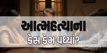 ગુજરાતમાં આત્મહત્યાના કેસમાં ધરખમ વધારો, 3 વર્ષમાં 25,478 લોકોએ જીવન સંકેલ્યું | gujarat suicide cas…