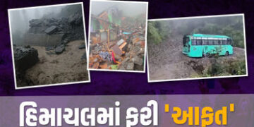 હિમાચલના ચંબામાં ફરી આભ ફાટ્યું, મકાન ધરાશાયી થતાં બેના મોત, ભૂસ્ખલન થતાં 39 માર્ગો બંધ | Himachal P…