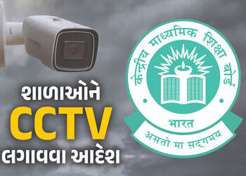 વિદ્યાર્થીઓની સુરક્ષા માટે CBSEનો મોટો નિર્ણય, તમામ શાળાઓને CCTV લગાવવા આદેશ, નિયમ પણ જાહેર | CBSE O…
