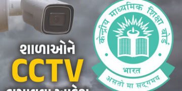 વિદ્યાર્થીઓની સુરક્ષા માટે CBSEનો મોટો નિર્ણય, તમામ શાળાઓને CCTV લગાવવા આદેશ, નિયમ પણ જાહેર | CBSE O…