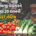 ડિજિટલ પેમેન્ટે શાકભાજી વેચનારની વધારી મુશ્કેલી ! 29 લાખની GST નોટિસ ફટકારાઈ, જાણો મામલો | Karnataka…