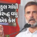 રાહુલ ગાંધી મુશ્કેલીમાં ! વારાણસીમાં નોંધાયો કેસ, MP-MLA કોર્ટમાં થશે સુનાવણી, જાણો મામલો | Rahul Ga…