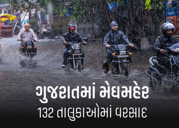 રાજ્યમાં 24 કલાકમાં 132 તાલુકાઓમાં મેઘમહેર, ખેડાના કપડવંજમાં સૌથી વધુ 4.8 ઇંચ વરસાદ | monsoon rains …