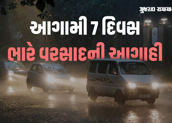 આગામી અઠવાડિયાનું ગુજરાત માટે કેવું રહેશે? ક્યાંક ભારે તો ક્યાંક ગાજવીજ સાથે હળવાથી મધ્યમ વરસાદની આગ…