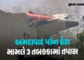 ‘પાયલટની ભૂમિકા પર પાયાવિહોણા સવાલ’, અમદાવાદ પ્લેન ક્રેશની તપાસ મામલે કેન્દ્ર સરકારે અપડેટ આપી | Ahm…