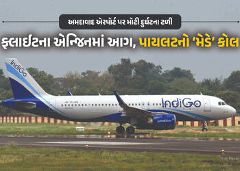 BREAKING: ‘મેડે…’, અમદાવાદમાં મોટી દુર્ઘટના ટળી, ફ્લાઇટના એન્જિનમાં લાગી અચાનક આગ | Ahmedabad Airp…
