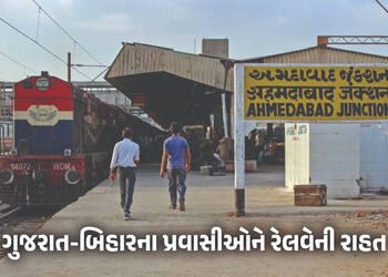 ગુજરાત-બિહારના પ્રવાસીઓ માટે રેલવેની મોટી જાહેરાત, સ્પેશિયલ ટ્રેનની કનેક્ટિવિટી વધારી | Bihar To Guj…