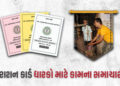 રાશન કાર્ડ ધારકો ખાસ ધ્યાન આપે! દર 5 વર્ષે આ કામ જરૂર કરજો નહીંતર કોઈ લાભ નહીં મળે | ration card hol…