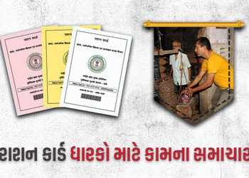 રાશન કાર્ડ ધારકો ખાસ ધ્યાન આપે! દર 5 વર્ષે આ કામ જરૂર કરજો નહીંતર કોઈ લાભ નહીં મળે | ration card hol…