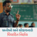 શિક્ષકો ભણાવવાને બદલે VVIPને ભોજન પીરસશે? વિવાદ થતા જસદણ નાયબ કલેક્ટરનો આદેશ રદ | ghela somnath fair…