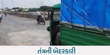 દુર્ઘટના થાય તો જવાબદાર કોણ? સુરેન્દ્રનગરમાં જર્જરિત પુલ પર અવર-જવર, તંત્ર વ્યવસ્થામાં કરવામાં નિષ્ફ…