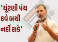 ચૂંટણી પંચ બચી જશે તેવા ભ્રમમાં ન રહે, મારી પાસે પાક્કા પૂરાવા છે: રાહુલ ગાંધીનો પડકાર | have 100 pc…
