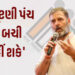 ચૂંટણી પંચ બચી જશે તેવા ભ્રમમાં ન રહે, મારી પાસે પાક્કા પૂરાવા છે: રાહુલ ગાંધીનો પડકાર | have 100 pc…