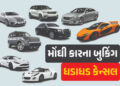 ભારતમાં ધનિકો મોંઘી કારના બુકિંગ ધડાધડ કરી રહ્યા છે કેન્સલ, જાણો શું છે કારણ | India UK Trade Land R…