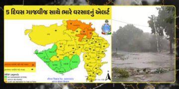 ગુજરાતમાં 5 દિવસ ગાજવીજ સાથે ભારે વરસાદની આગાહી, 20થી વધુ જિલ્લામાં ઍલર્ટ | IMD Ahmedabad Heavy rain…