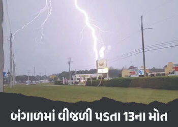 પશ્ચિમ બંગાળના બે જિલ્લામાં વીજળી પડી, 13 લોકોએ ગુમાવ્યો જીવ | 17 Killed In Lightning Strikes In Two…