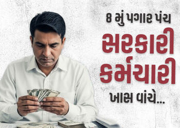 કેન્દ્રીય કર્મચારીઓ માટે ખરાબ સમાચાર, 8મા પગારપંચની રાહ જોતા લોકોને લાગી શકે ઝટકો | 8th pay commissi…
