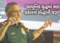 ઓપરેશન સિંદૂર હજુ પણ યથાવત્, સેના 24 કલાક તૈયાર રહે’, CDS જનરલ અનિલ ચૌહાણનું સૂચક નિવેદન | CDS Gen C…