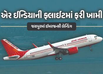 એર ઇન્ડિયાના વિમાનમાં ફરી ખામી, જયપુરથી મુંબઈ જઈ રહેલી ફ્લાઇટનું ઈમરજન્સી લેન્ડિંગ | Rajasthan : Due…