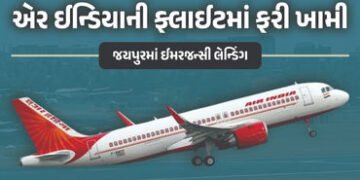 એર ઇન્ડિયાના વિમાનમાં ફરી ખામી, જયપુરથી મુંબઈ જઈ રહેલી ફ્લાઇટનું ઈમરજન્સી લેન્ડિંગ | Rajasthan : Due…