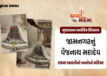 VIDEO: ‘છોટીકાશી’ જામનગરમાં મહાકાલ સ્વરૂપ: પ્રાચીન વૈજનાથ મહાદેવ મંદિરે ભસ્મ આરતીનો મહિમા! | Bhasma …