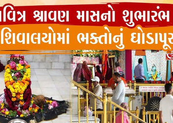 માંડલ-દેત્રોજ પંથકના શિવાલયોમાં શ્રાવણ માસના પ્રારંભે ભક્તોએ પુજા-અર્ચના કરી | the Shiva temples of …