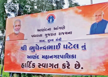મુખ્યમંત્રીને આવકારવા લગાવેલા બેનરમાં કરમસદનું નામ ગાયબ | Karamsad name missing from banner put up t…