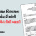 પંચાયત વિભાગના 1433 કર્મચારીઓની સ્વ-વિનંતીથી બદલી: ફિમેલ હેલ્થ વર્કર અને તલાટીની બદલી | 1433 employe…