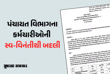 પંચાયત વિભાગના 1433 કર્મચારીઓની સ્વ-વિનંતીથી બદલી: ફિમેલ હેલ્થ વર્કર અને તલાટીની બદલી | 1433 employe…