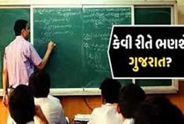 જામનગરની શિશુ વિહાર હિન્દી શાળામાં 431 વિદ્યાર્થીઓ વચ્ચે 1 જ શિક્ષક! | There is only 1 teacher among…