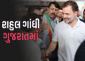 વડોદરા પહોંચ્યા રાહુલ ગાંધી: આજે સહકારી સંગઠનો સાથે કરશે બેઠક, જાણો સંપૂર્ણ કાર્યક્રમ | Rahul Gandhi…