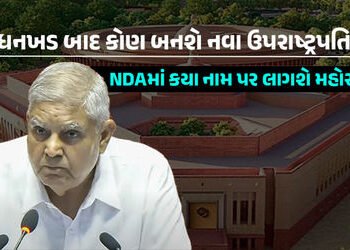 ધનખડની જગ્યાએ કોણ બનશે ઉપરાષ્ટ્રપતિ? 5 રાજ્યો પર ફોકસ, PMના પાછા ફરતાં જ થશે બેઠક | who will replace…