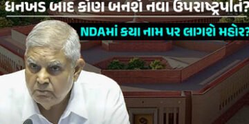 ધનખડની જગ્યાએ કોણ બનશે ઉપરાષ્ટ્રપતિ? 5 રાજ્યો પર ફોકસ, PMના પાછા ફરતાં જ થશે બેઠક | who will replace…