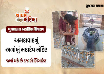 અમદાવાદનું અનોખું શિવ મંદિરઃ અહીં ભક્તો માનતા પૂરી કરવા ચઢાવે છે સિગારેટ | ahmedabad dudhadhari shiv…