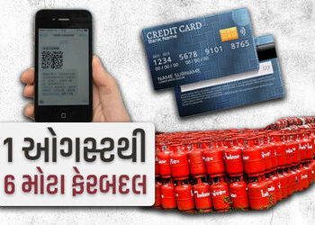 દેશમાં ઑગસ્ટ મહિનાથી બદલાઈ રહ્યા છે 6 મોટા નિયમ, જાણો તમને શું અસર થશે | credit card upi to lpg thes…