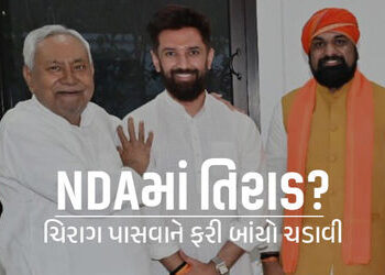 ‘દુ:ખ થાય છે કે આવી સરકારનું સમર્થન કરી રહ્યો છું’, બિહારમાં ચૂંટણી પહેલા ચિરાગ પાસવાને NDAનું ટેન્શ…