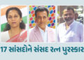 17 સાંસદોને સંસદ રત્ન પુરસ્કાર, ગુજરાતમાંથી એકેય નહીં: સુપ્રિયા સુલે, રવિ કિશન સહિત જુઓ કોના કોના ના…