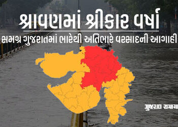અમદાવાદ સહિત 9 જિલ્લામાં ‘રેડ એલર્ટ’, ગુજરાતભરમાં ભારેથી અતિભારે વરસાદની આગાહી | ahmedabad red alert…
